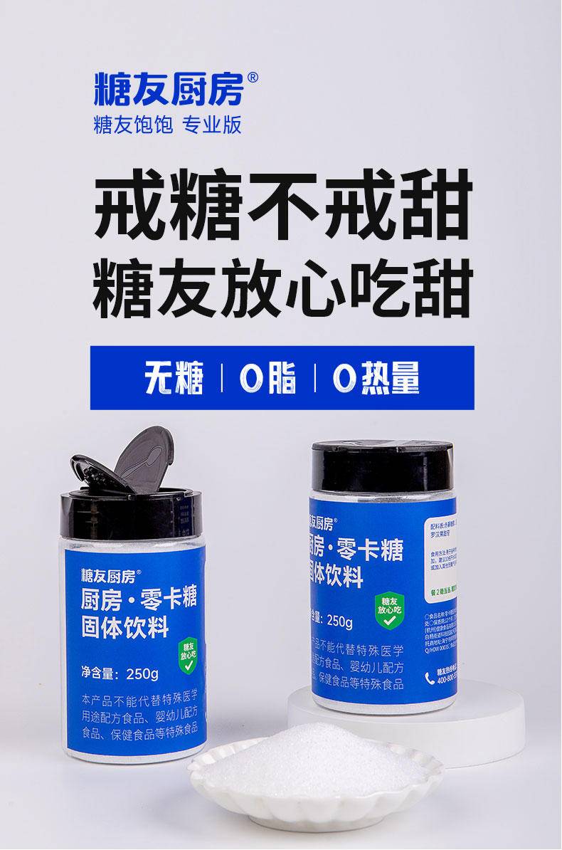 糖友厨房 代糖-0卡糖 250g/罐