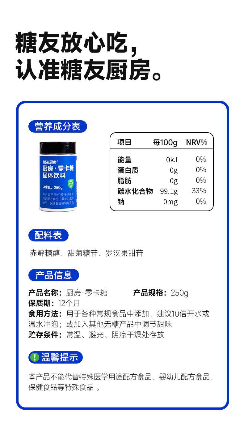 糖友厨房 代糖-0卡糖 250g/罐