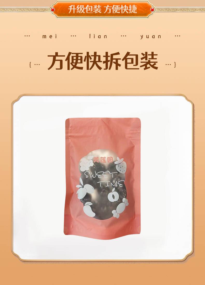 美莲园 乌梅250g/500g