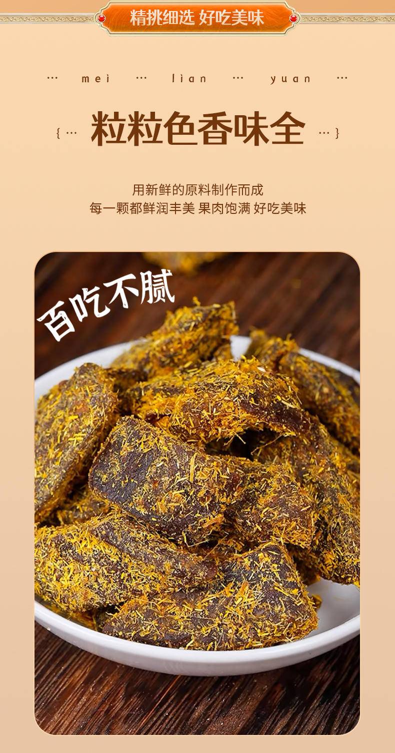 美莲园 甘草芒果250g/500g