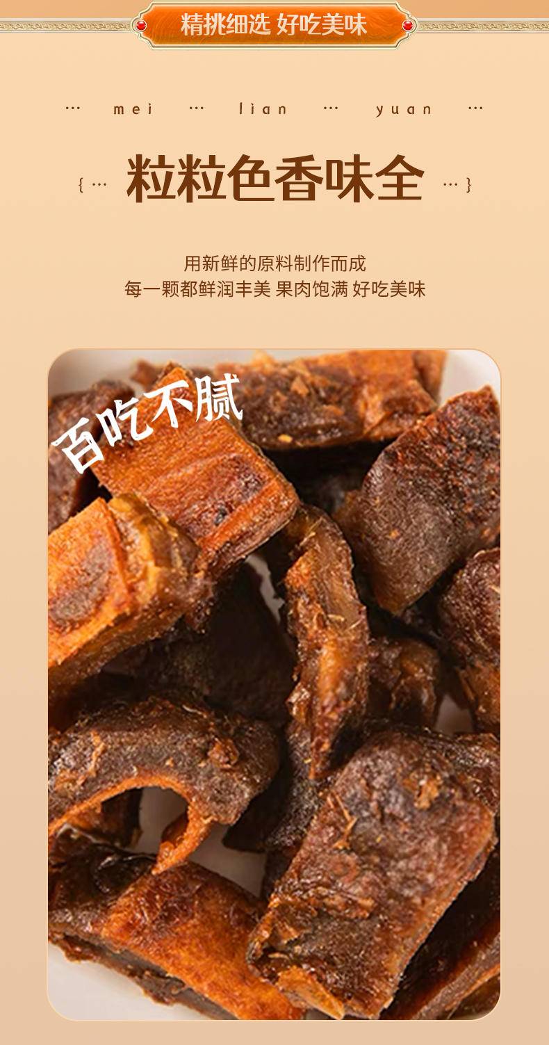 美莲园 话梅味芒果250g/500g