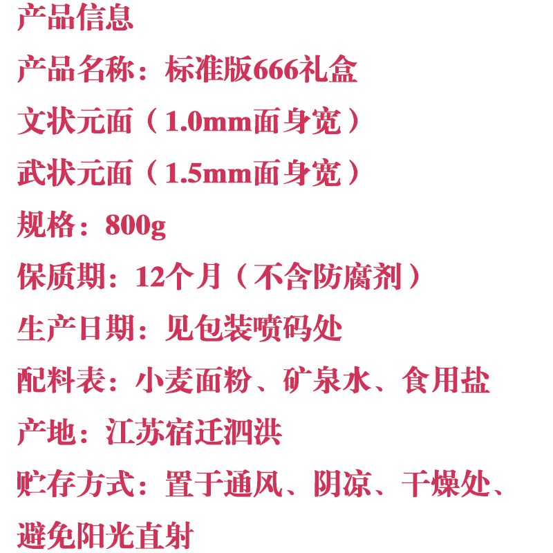 红姐空心贡面 标准版666生日礼盒1060g