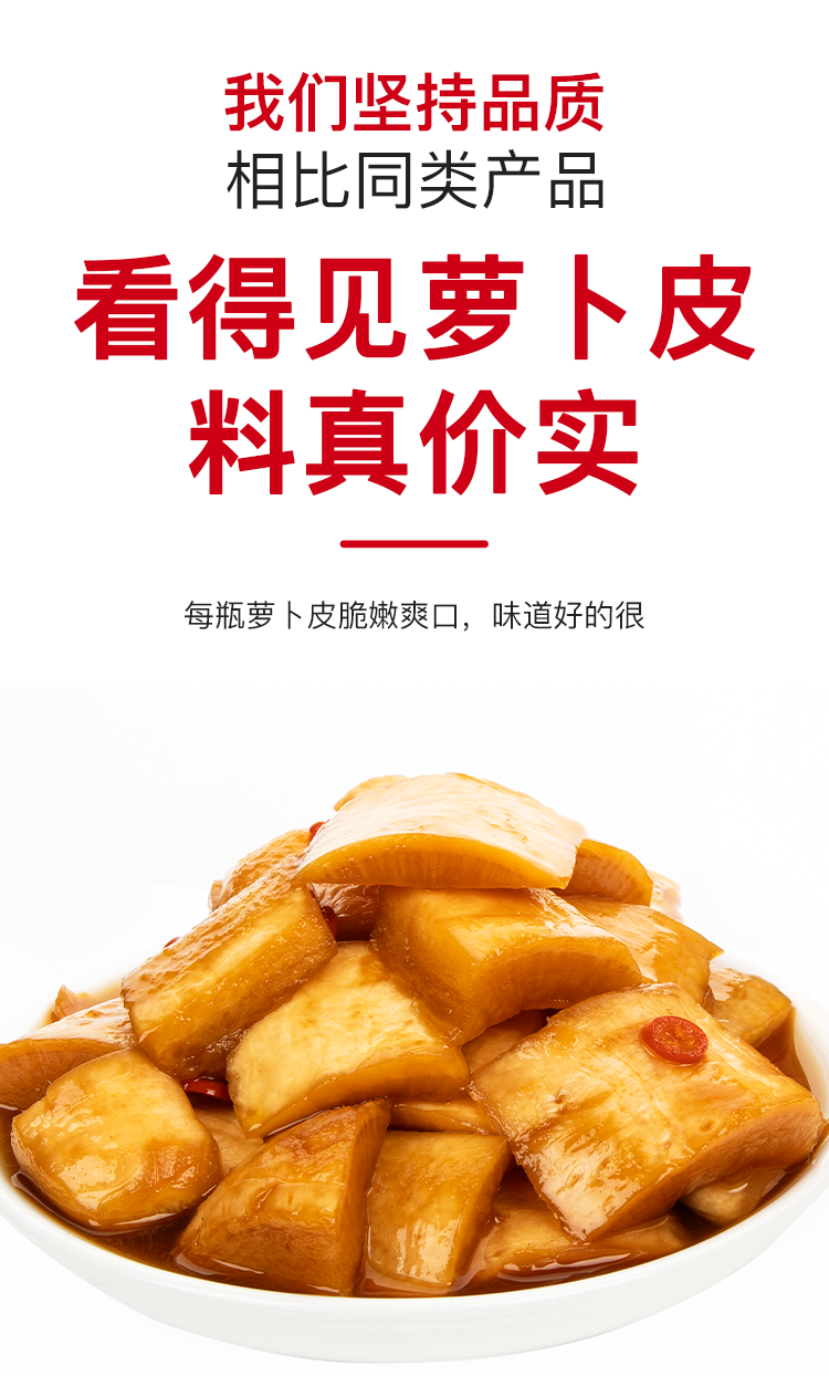 小睢湘缘湖南芷江酸萝卜酱香萝卜皮500g/袋