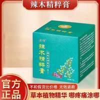 庆源邦辣木精粹膏30g/盒