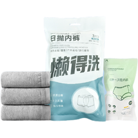 【限时】杰利.张纯棉卫生舒适日抛内裤（男款平角）3条/袋*3包