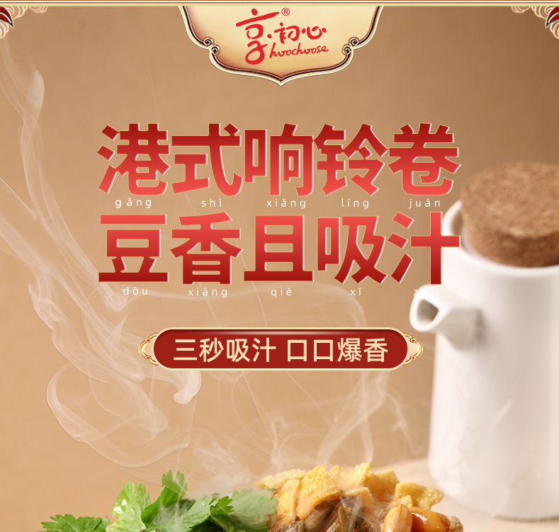 享初心 响铃卷10条装125g/袋