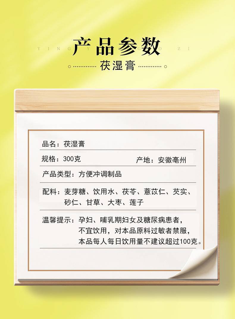 茯湿膏300g*2瓶