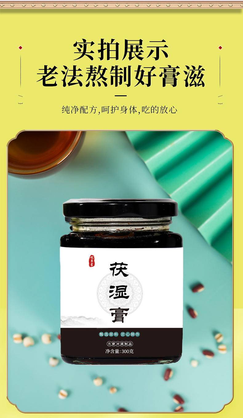 茯湿膏300g*2瓶