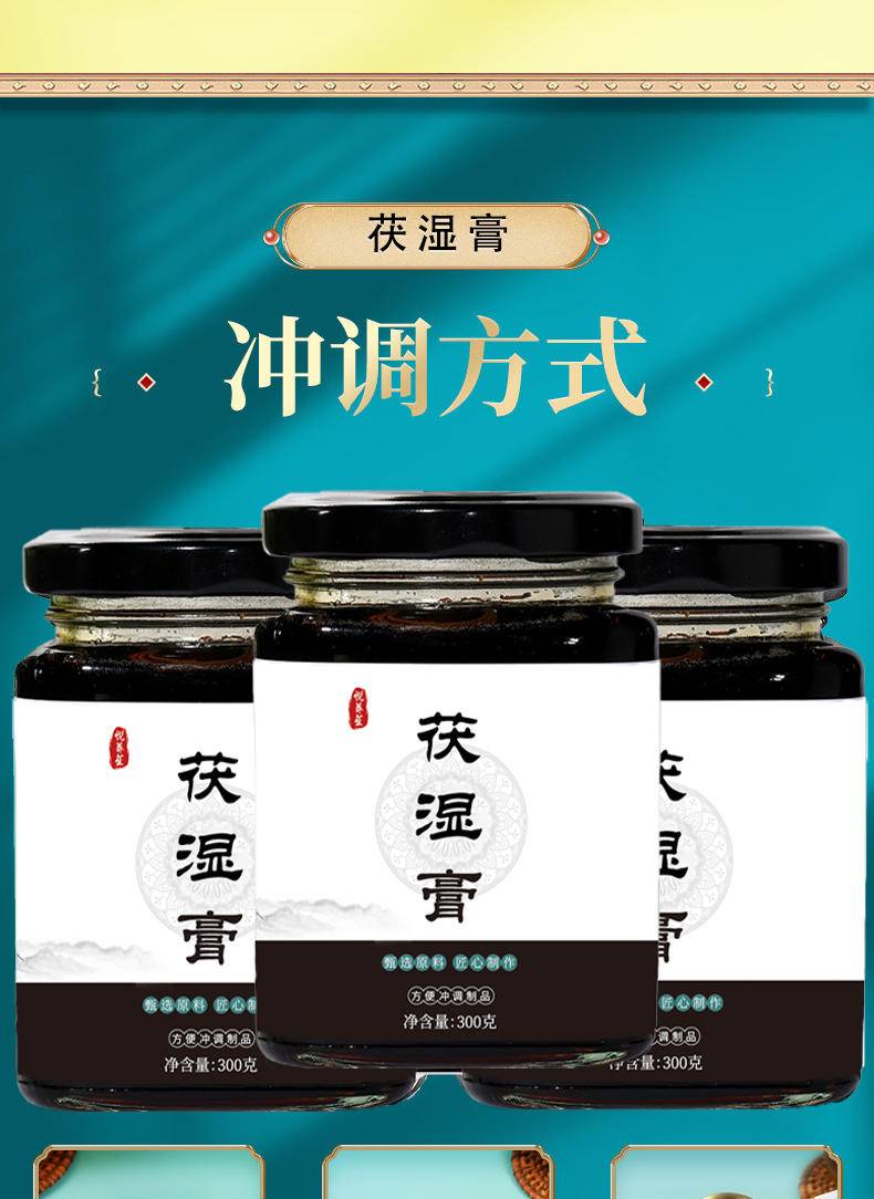 茯湿膏300g*2瓶