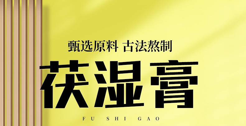 【限时】茯湿膏300g*2瓶