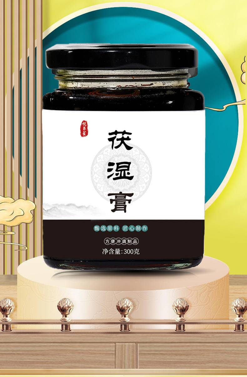 【限时】茯湿膏300g*2瓶