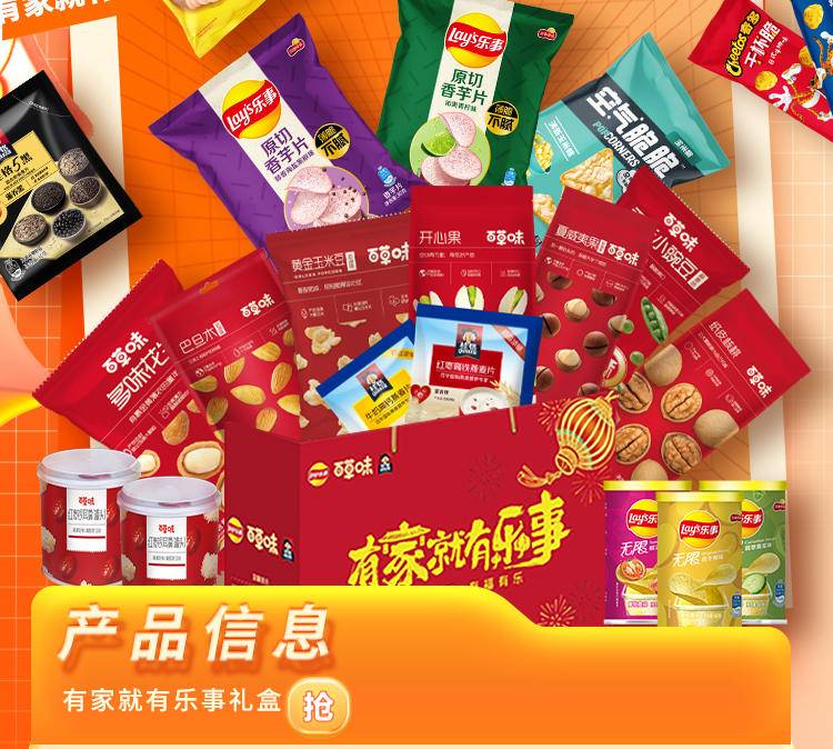 百事食品端午有家就有乐事礼盒128型