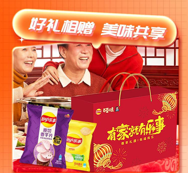 百事食品端午有家就有乐事礼盒128型