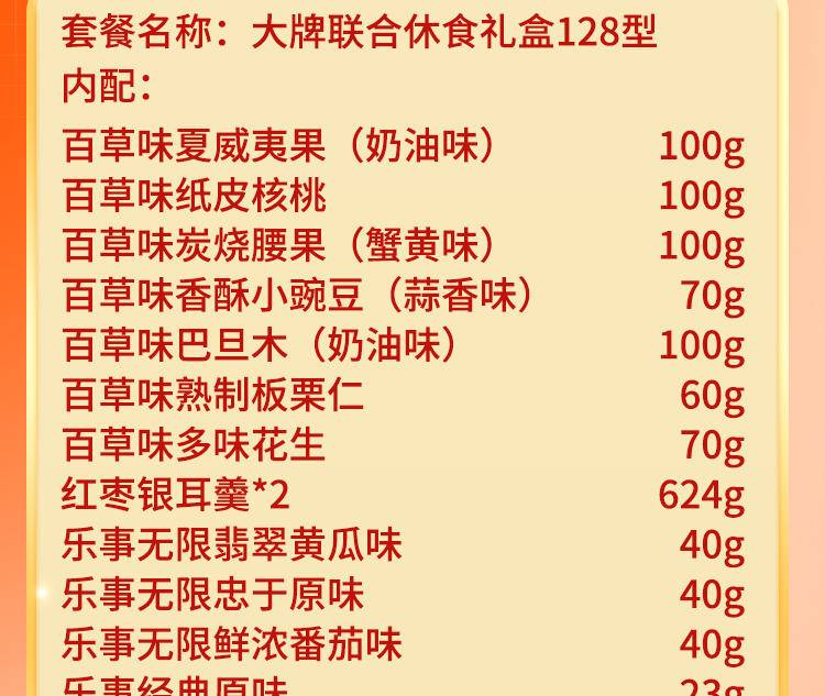 百事食品端午有家就有乐事礼盒128型