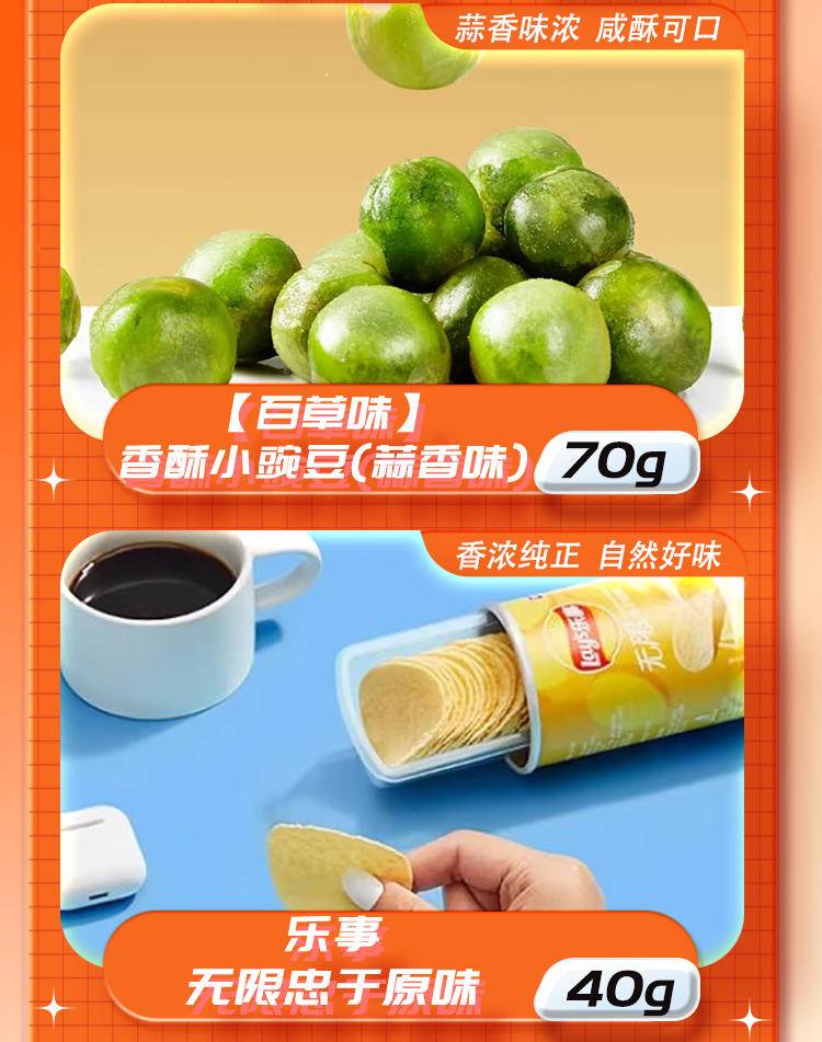 百事食品端午有家就有乐事礼盒128型