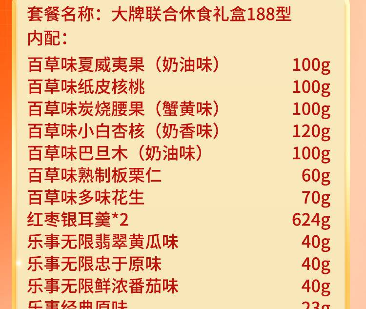 百事食品端午有家就有乐事礼盒188型