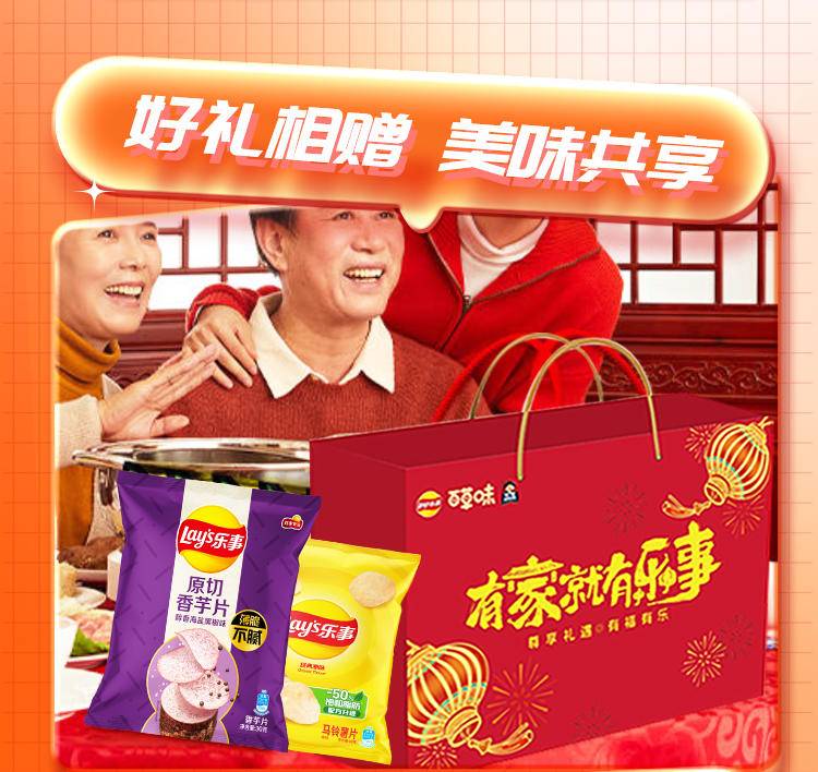 百事食品端午有家就有乐事礼盒188型