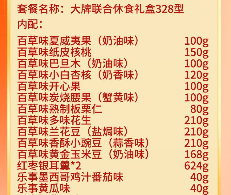 百事食品端午有家就有乐事礼盒328型