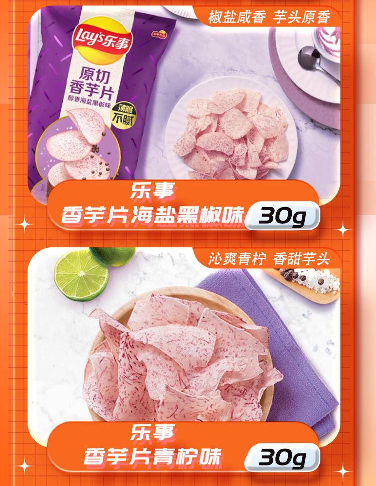 百事食品端午有家就有乐事礼盒328型