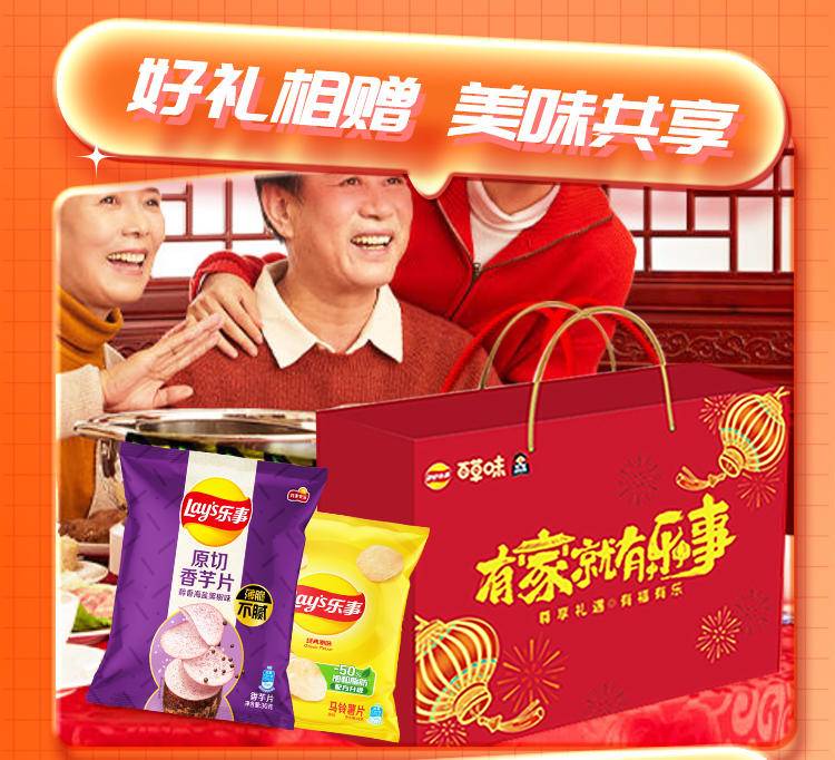 百事食品端午有家就有乐事礼盒328型