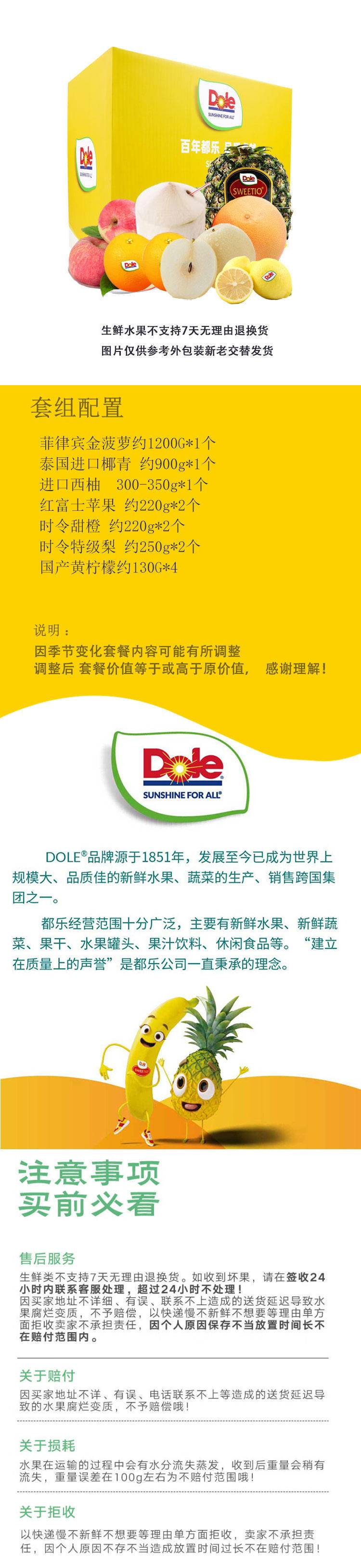都乐水果套餐礼盒2025年全年款4380g