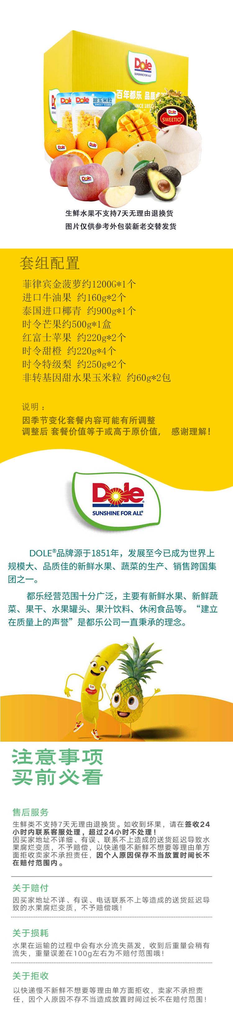 都乐水果套餐礼盒2025年全年款4900g