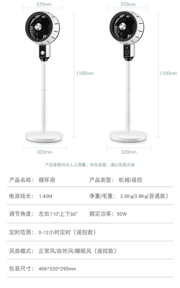 骆驼 循环扇 家用电风扇