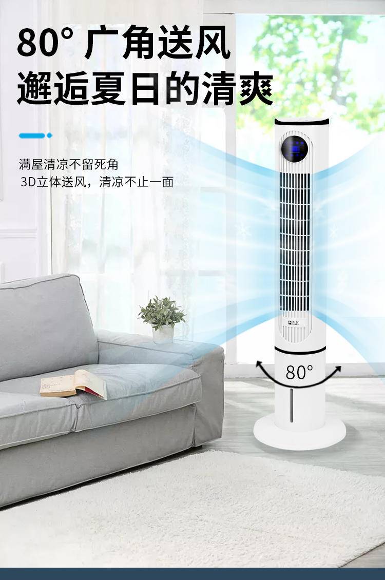 骆驼 水冷塔扇 家用电风扇