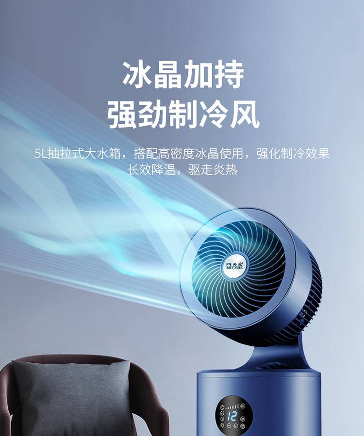 骆驼 水冷循环扇 家用电风扇