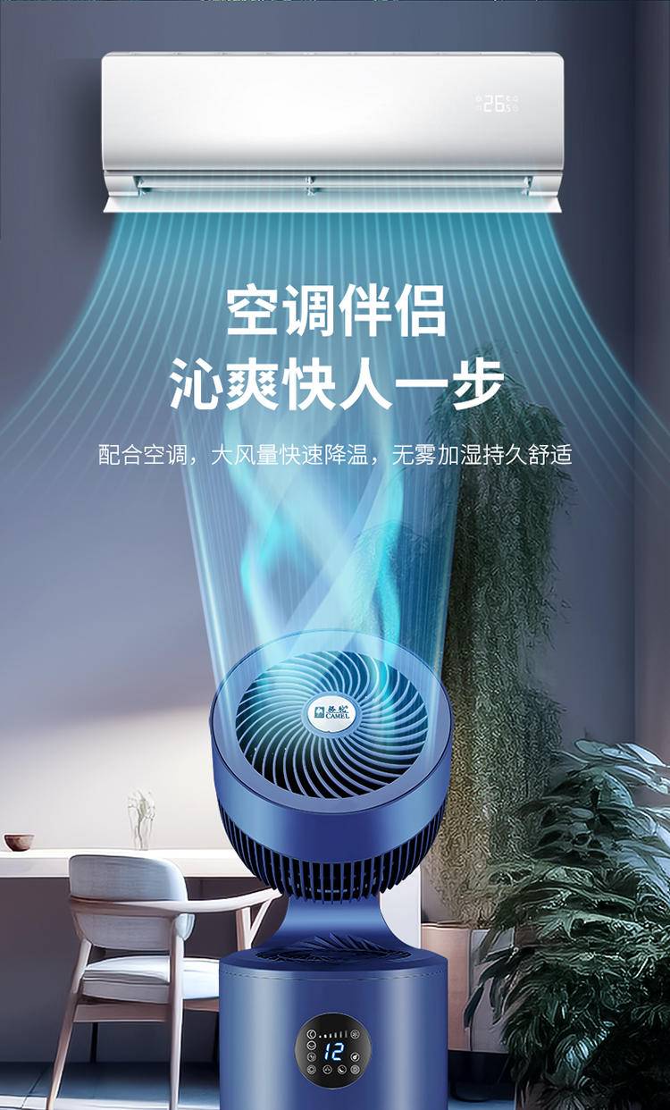 骆驼 水冷循环扇 家用电风扇