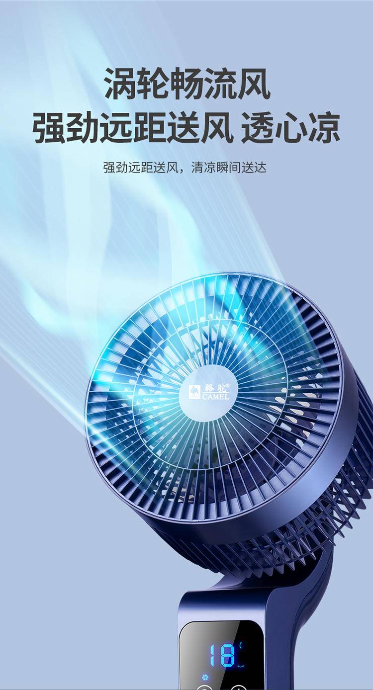 骆驼 循环扇 家用电风扇
