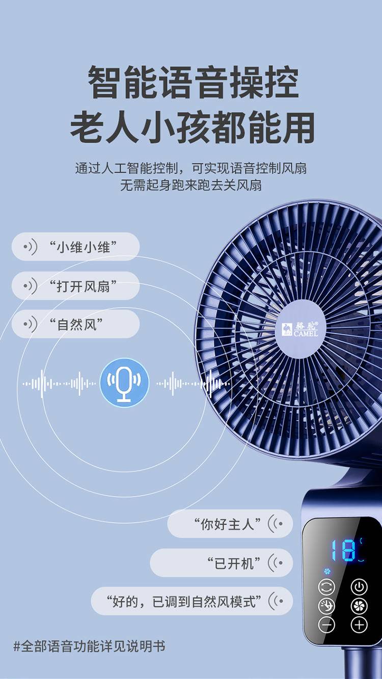 骆驼 循环扇 家用电风扇
