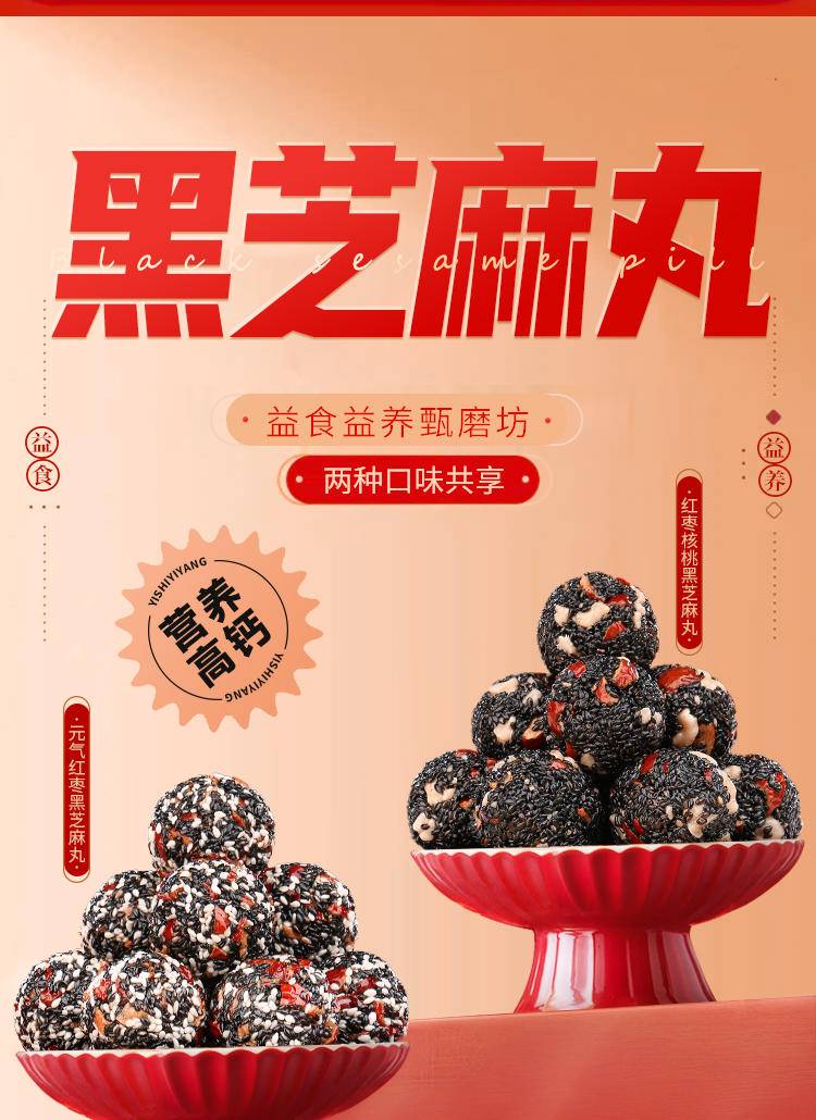 同泽 黑芝麻丸红枣核桃芝麻丸 健康选择老少皆宜 250g*3袋