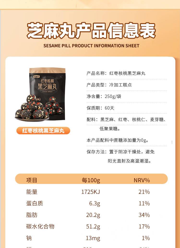 同泽 黑芝麻丸红枣核桃芝麻丸 健康选择老少皆宜 250g*3袋