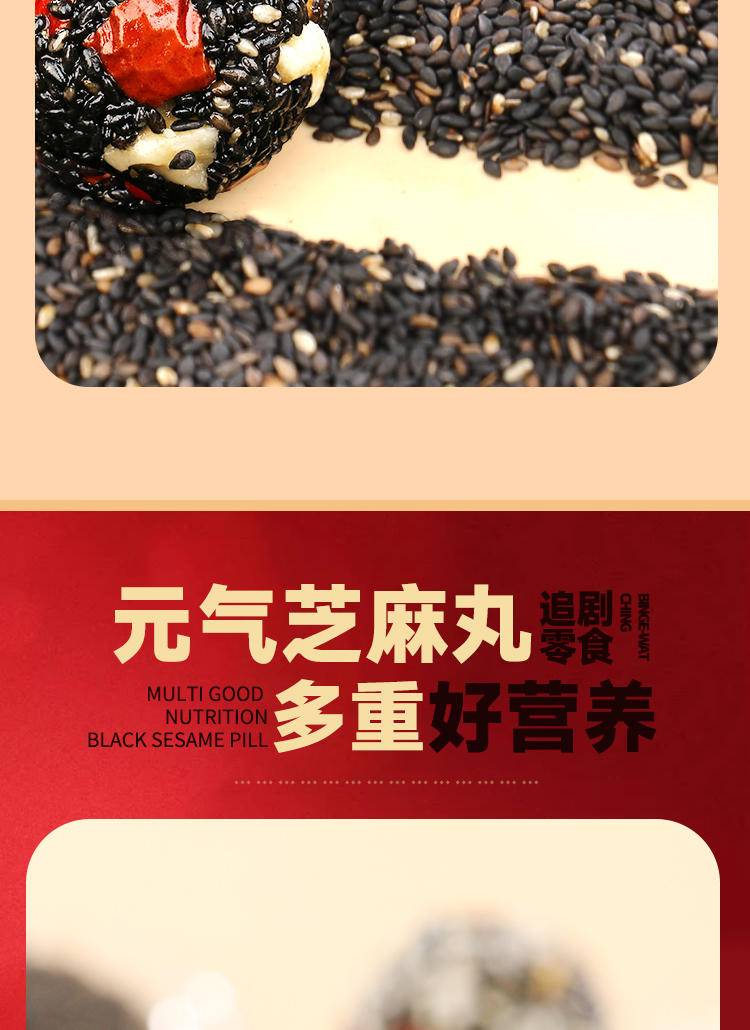 同泽 黑芝麻丸红枣核桃芝麻丸 健康选择老少皆宜 250g*3袋