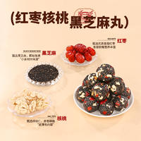 同泽 黑芝麻丸红枣核桃芝麻丸 健康选择老少皆宜 250g*3袋