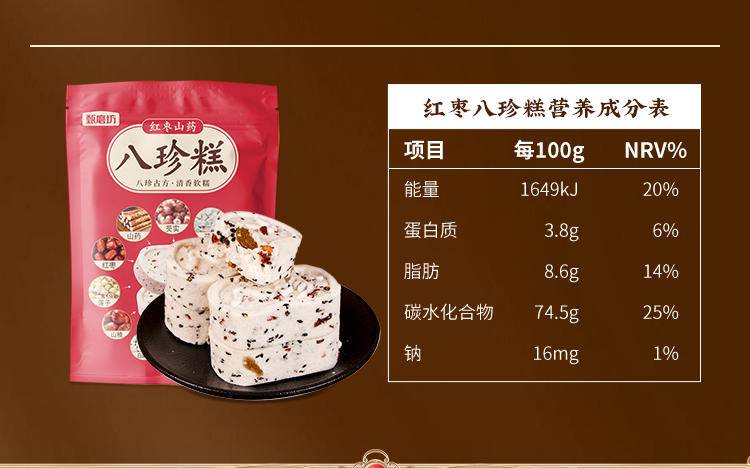 同泽 红枣山药八珍糕 手工制作不加蔗糖 零食/代餐皆可 250g*3袋