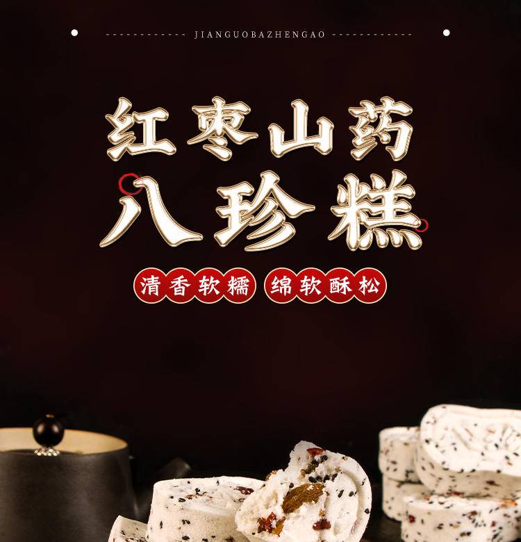 同泽 红枣山药八珍糕 手工制作不加蔗糖 零食/代餐皆可 250g*3袋