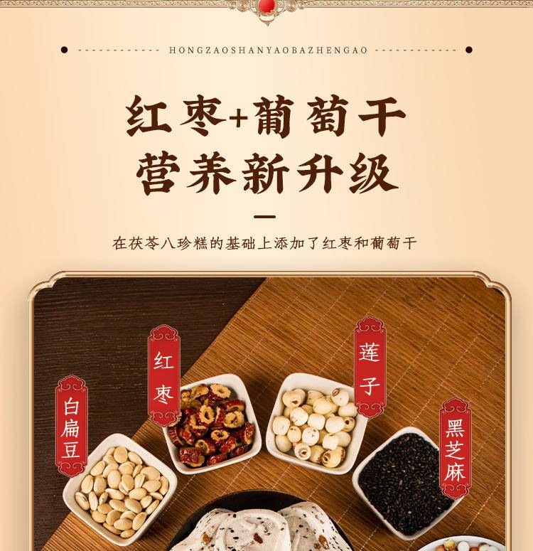 同泽 红枣山药八珍糕 手工制作不加蔗糖 零食/代餐皆可 250g*3袋
