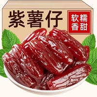 同泽 紫薯仔 居家休闲小零食独立包装新鲜紫薯干 7g*30包