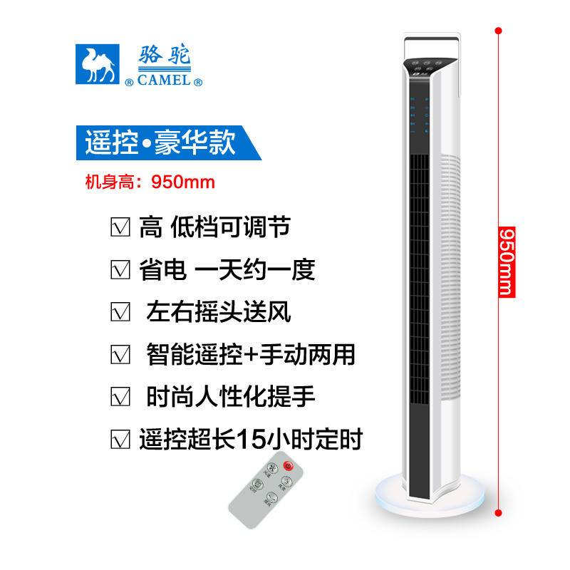 骆驼 塔扇 家用电风扇