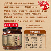 香辣红烧牛肉酱110g/瓶酱香浓郁下饭伴侣