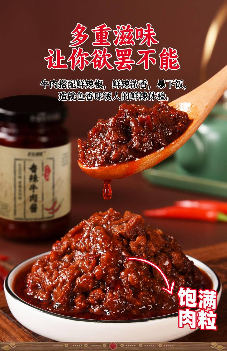 香辣红烧牛肉酱110g/瓶酱香浓郁下饭伴侣