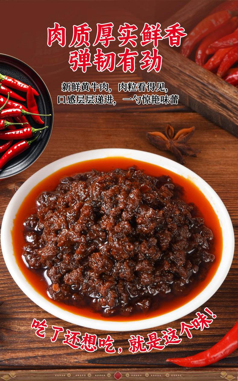 香辣红烧牛肉酱110g/瓶酱香浓郁下饭伴侣