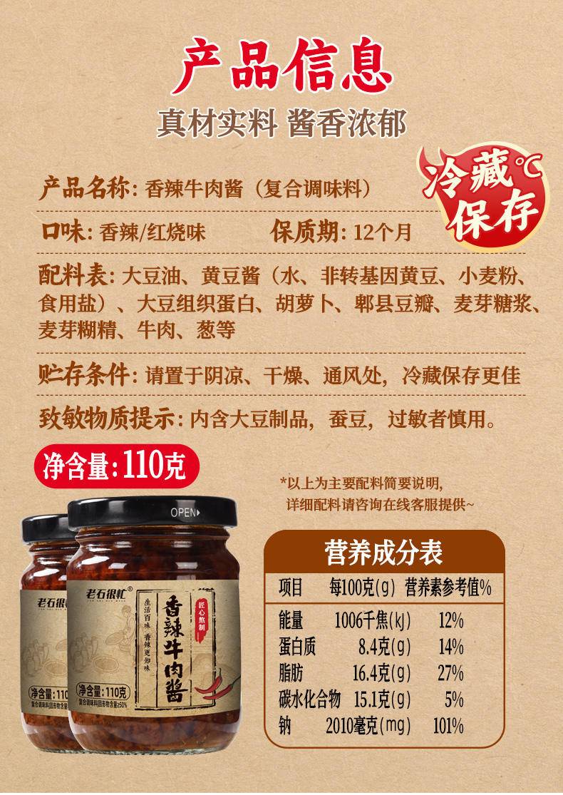 香辣红烧牛肉酱110g/瓶酱香浓郁下饭伴侣
