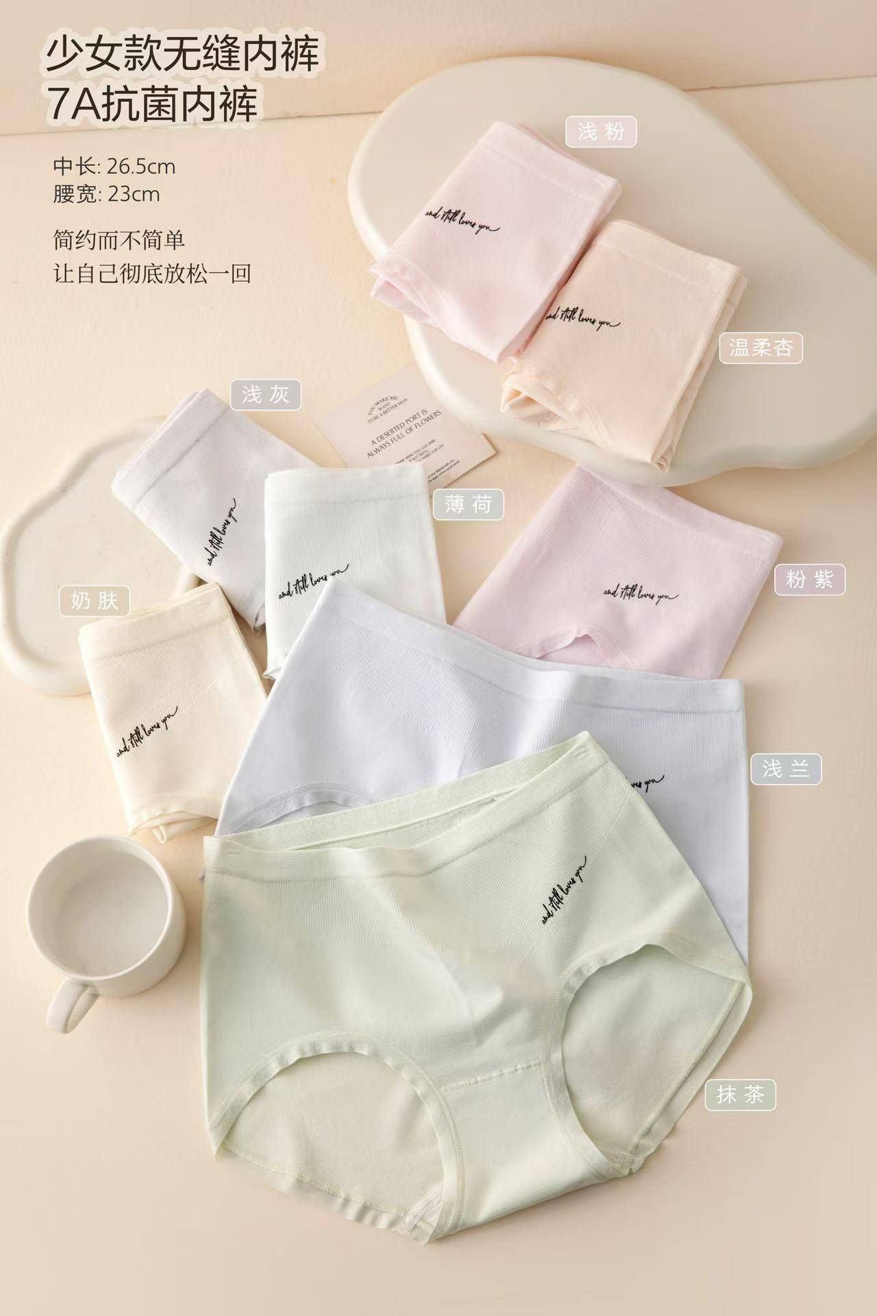 明秀 4条装女款少女款7a抗菌无缝内裤舒适透气 90-120斤