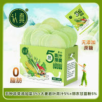 同泽 五蔬青汁薄脆全麦风吹饼干 青汁羽衣甘蓝5种蔬菜 10袋/箱*1