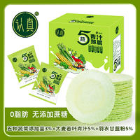 同泽 五蔬青汁薄脆全麦风吹饼干 青汁羽衣甘蓝5种蔬菜 10袋/箱*1