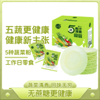 同泽 五蔬青汁薄脆全麦风吹饼干 青汁羽衣甘蓝5种蔬菜 10袋/箱*1