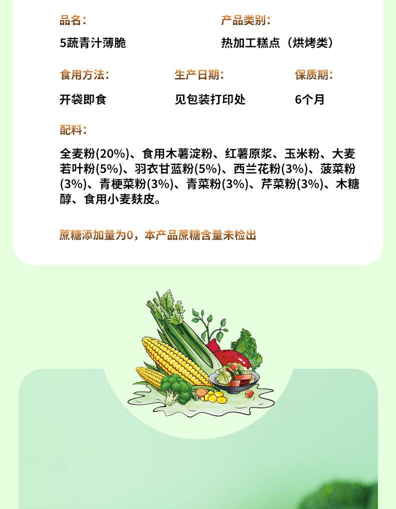 同泽 五蔬青汁薄脆全麦风吹饼干 青汁羽衣甘蓝5种蔬菜 10袋/箱*1